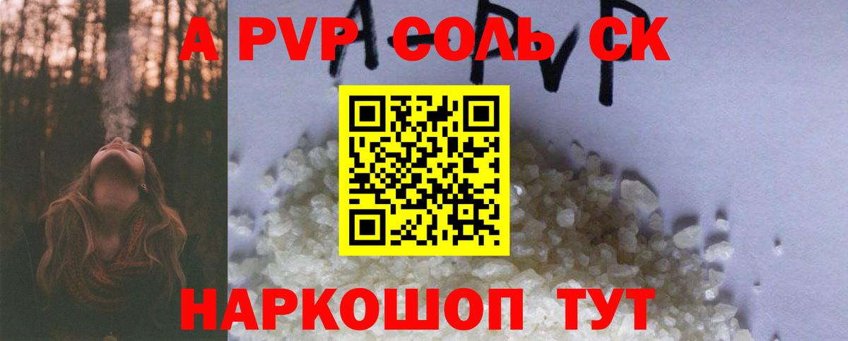 Альфа ПВП крисы CK Кумертау