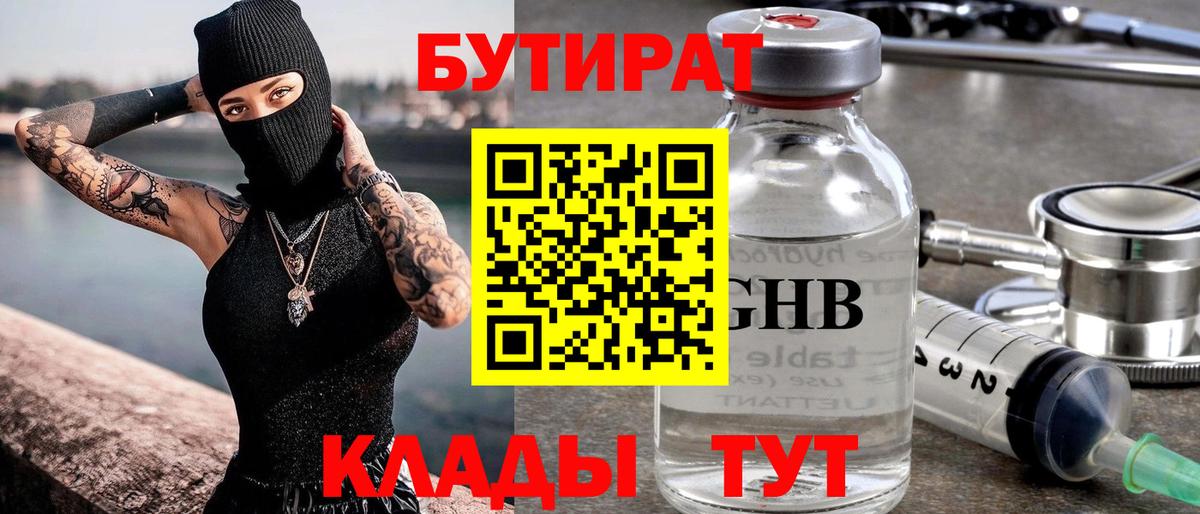Бутират бутандиол Кумертау