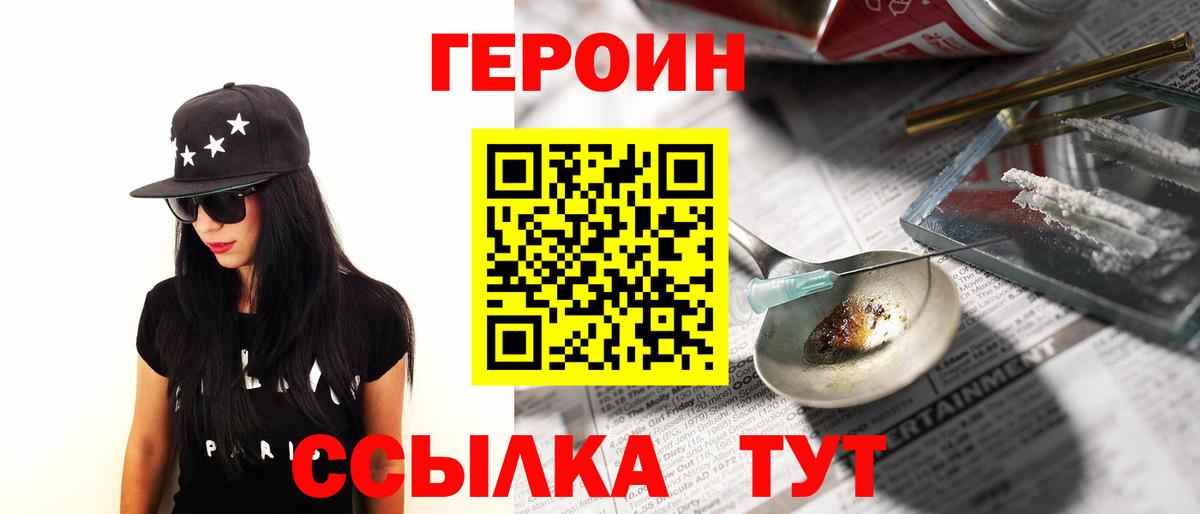 Героин VHQ Кумертау