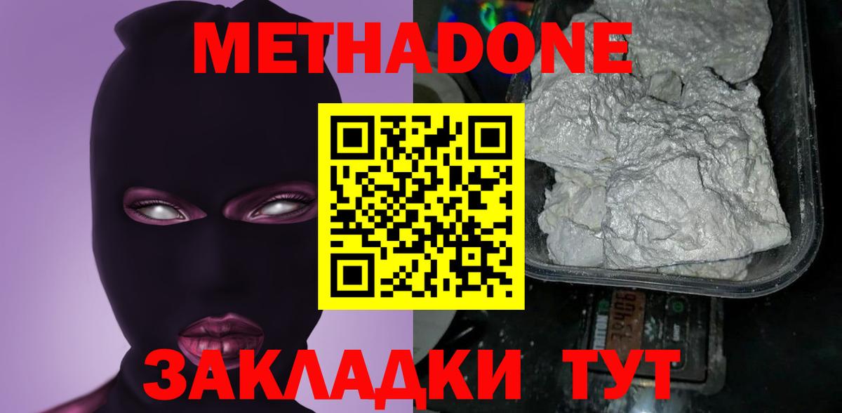 Кумертау  МЕТАДОН кристалл  Метадон methadone  Вход с VPN 