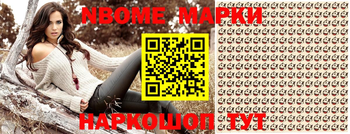 Марки N-bome 1,5мг Кумертау