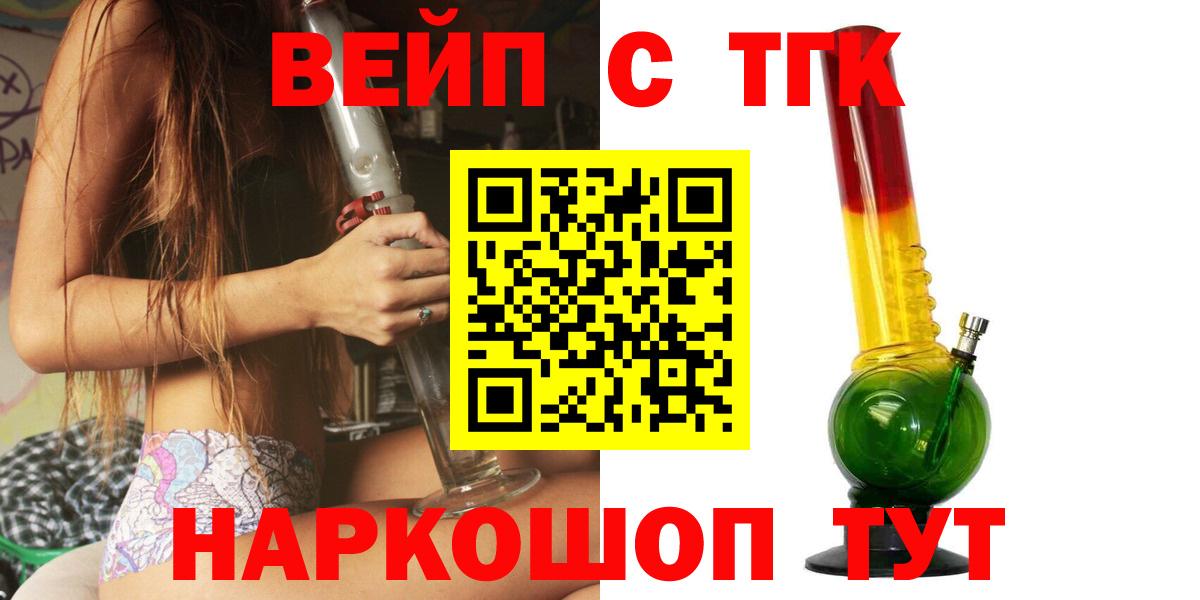 ТГК вейп  Вход с VPN  Кумертау  Дистиллят ТГК THC oil 